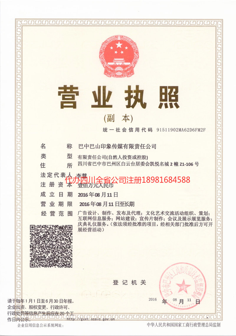 泊头泊头巴山印象传媒有限责任公司