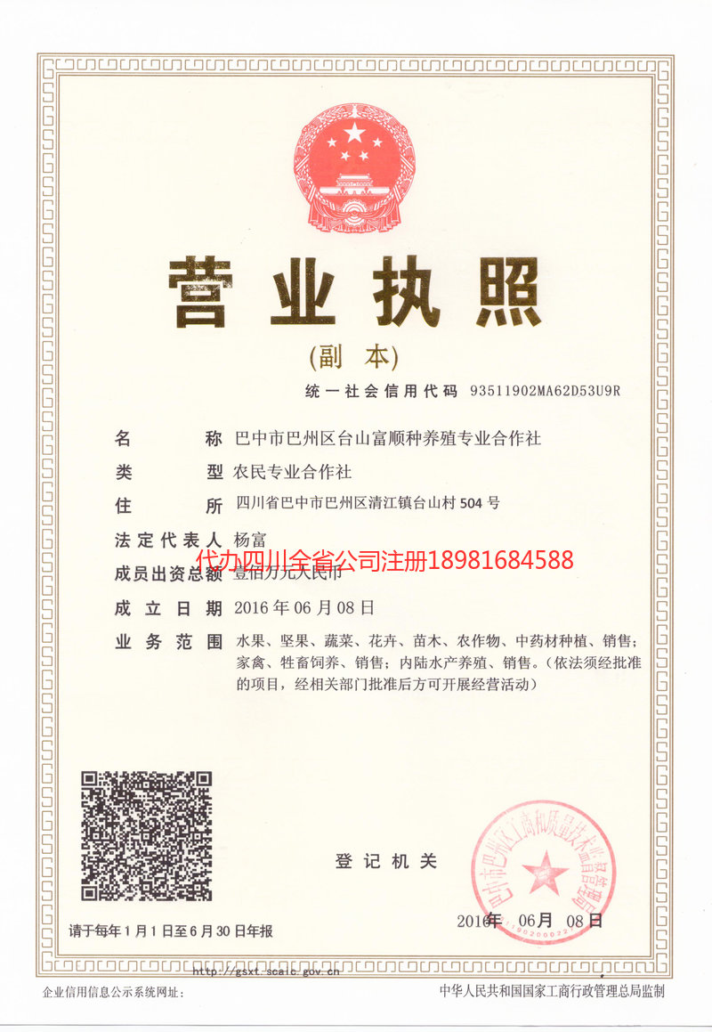 泊头泊头台山富顺种养殖专业合作社