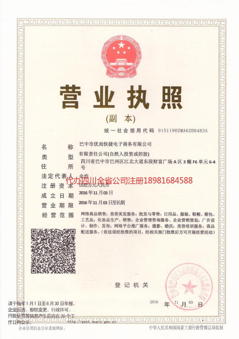 泊头泊头忧尚快捷电子商务有限公司