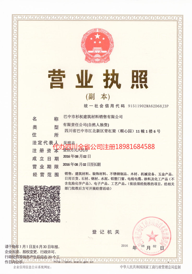 泊头泊头杉权建筑材料销售有限公司