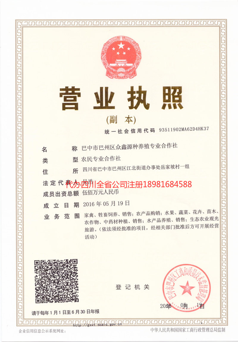 泊头泊头众鑫源种养殖专业合作社