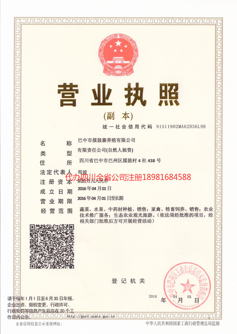 泊头泊头擂鼓寨养殖有限公司