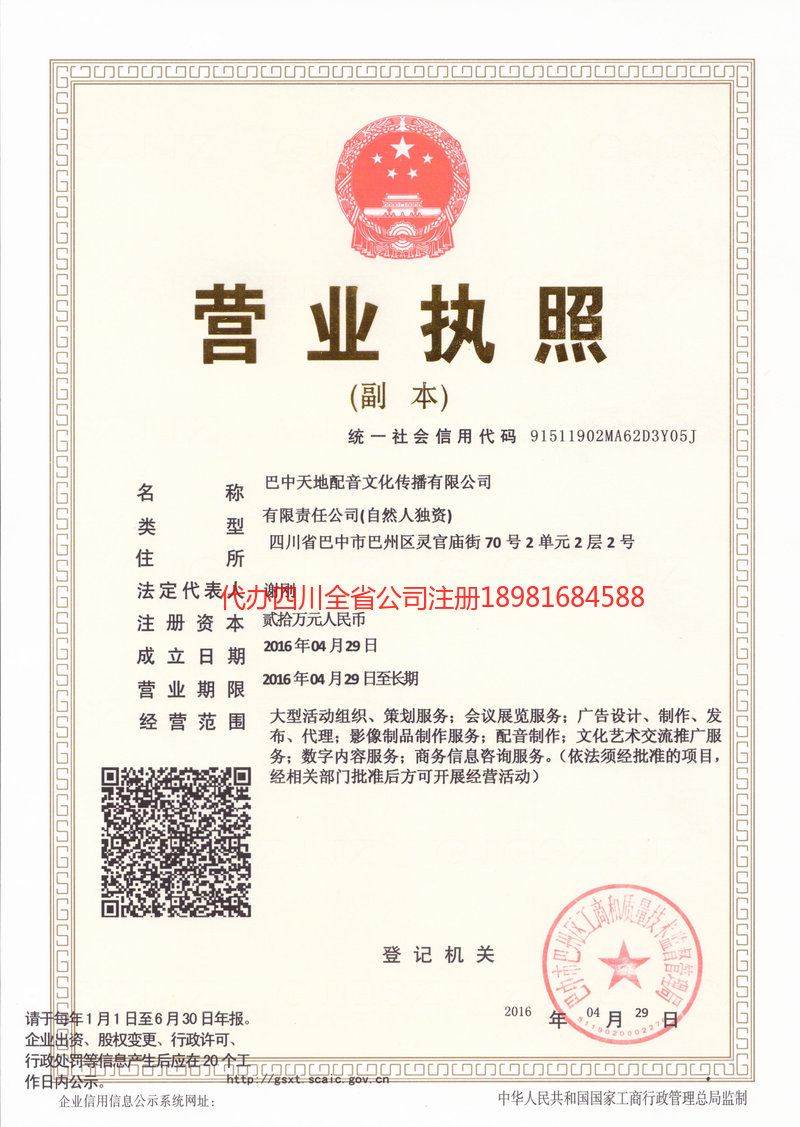 泊头泊头天地配音文化传播有限公司