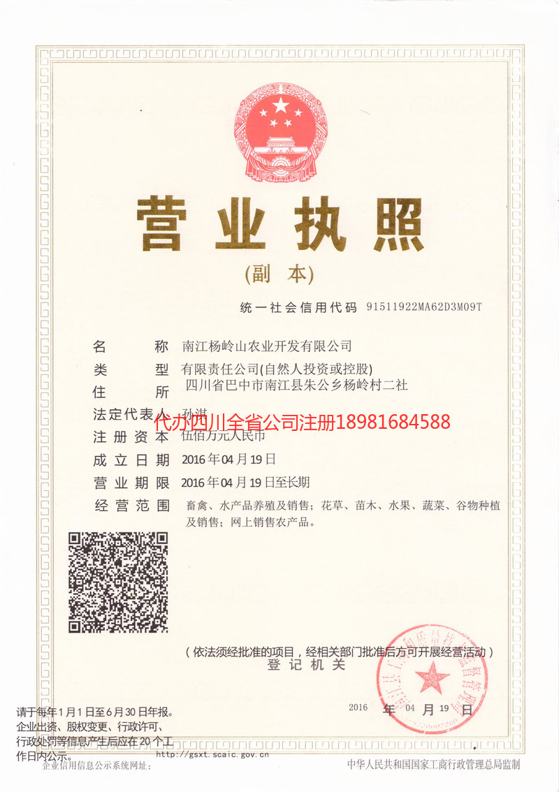 泊头泊头杨岭山农业开发有限公司